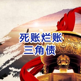 惠农要债公司